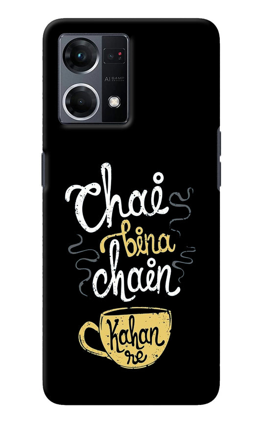 Chai Bina Chain Kaha Re Oppo F21 Pro 4G Back Cover